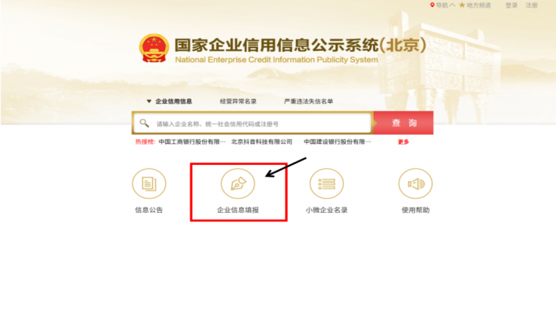 北京市&ldquo;多报合一&rdquo;改革在市场监管、税务、人力社保、医保等部门间建立数据共享机制