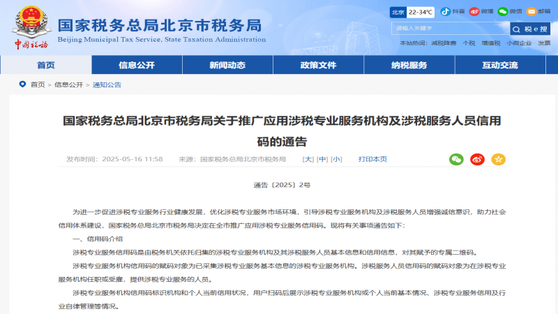 小微快车斩获国家级TSC5级信用认证 以专业实力护航企业财税安全